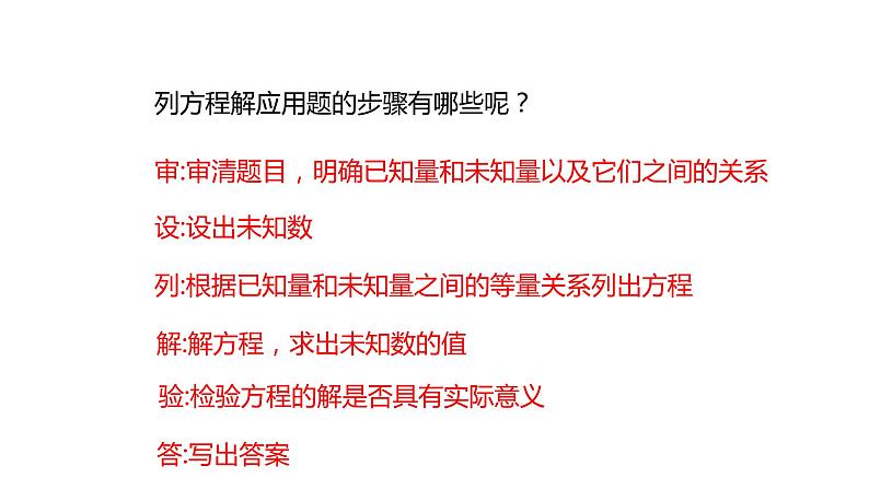 2021-2022学年人教版数学九年级上册21.3实际问题与一元二次方程课件PPT第3页