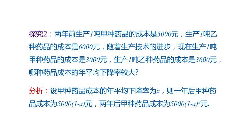 2021-2022学年人教版数学九年级上册21.3实际问题与一元二次方程课件PPT第8页