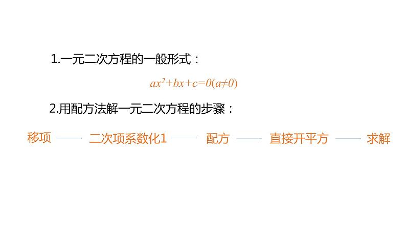 2021-2022学年人教版数学九年级上册21.2.2公式法解一元二次方程课件PPT第3页