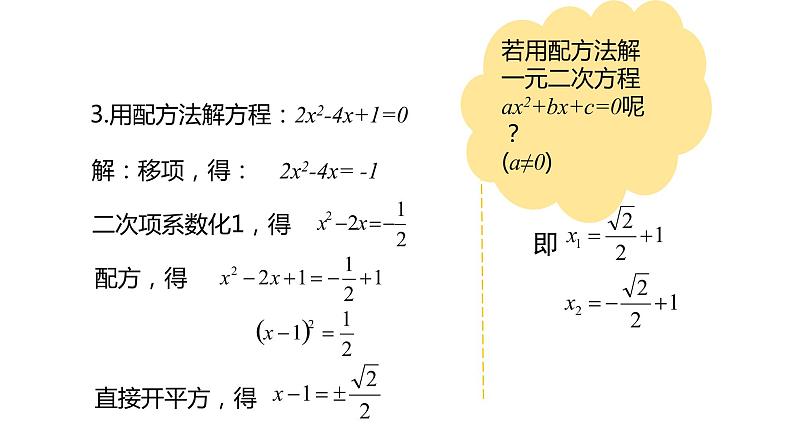 2021-2022学年人教版数学九年级上册21.2.2公式法解一元二次方程课件PPT第4页