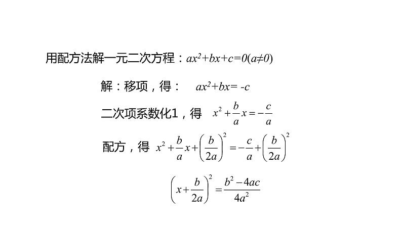 2021-2022学年人教版数学九年级上册21.2.2公式法解一元二次方程课件PPT第5页