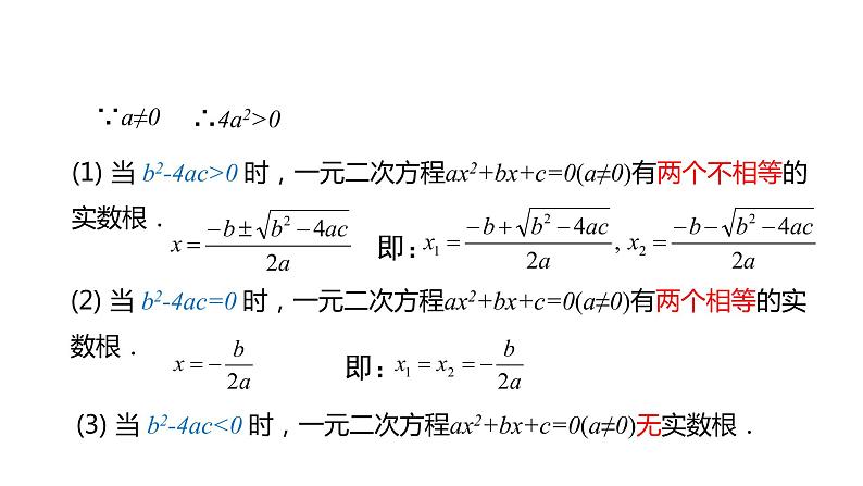 2021-2022学年人教版数学九年级上册21.2.2公式法解一元二次方程课件PPT第6页