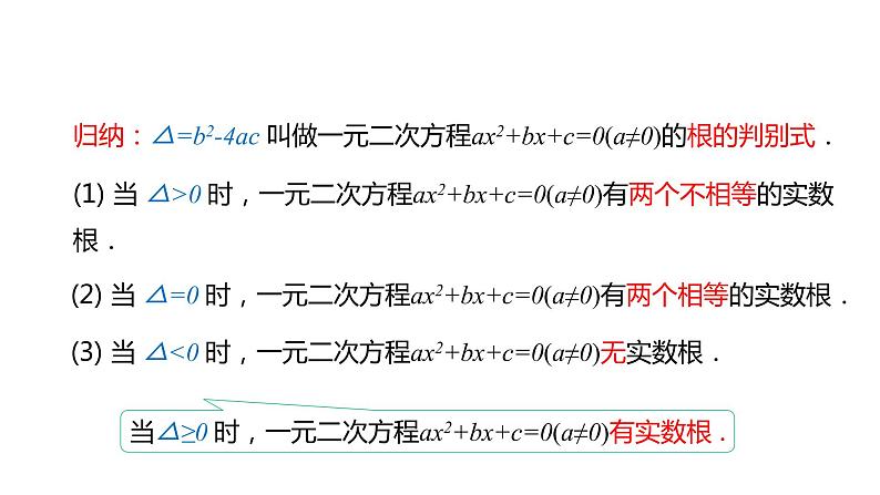 2021-2022学年人教版数学九年级上册21.2.2公式法解一元二次方程课件PPT第7页