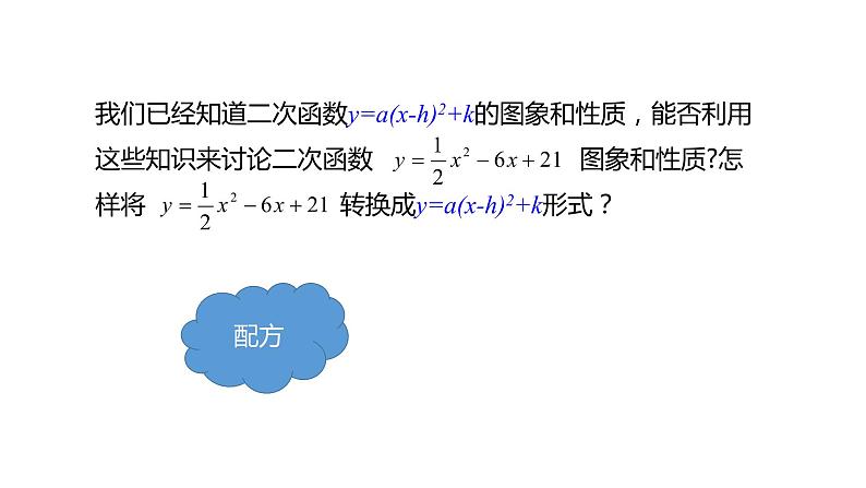 2021-2022学年人教版数学九年级上册22.1.4二次函数y=ax2+bx+c的图象和性质课件PPT05