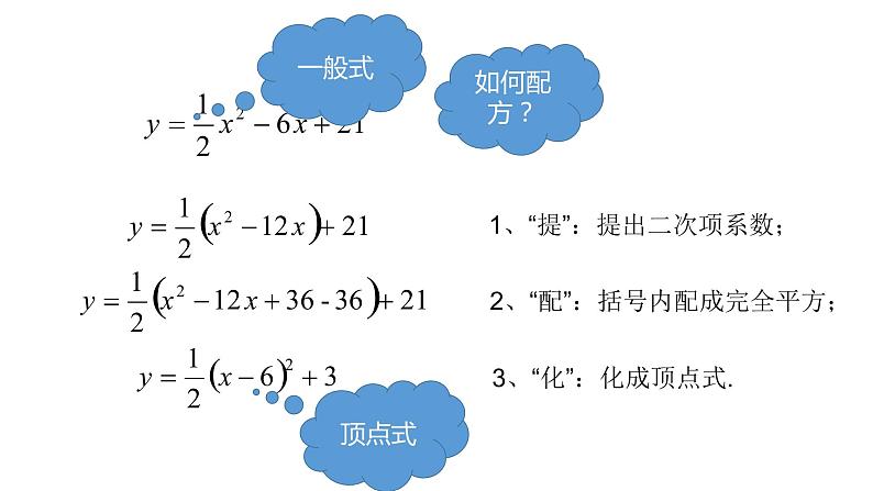 2021-2022学年人教版数学九年级上册22.1.4二次函数y=ax2+bx+c的图象和性质课件PPT06