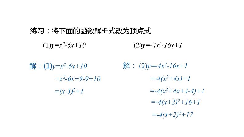 2021-2022学年人教版数学九年级上册22.1.4二次函数y=ax2+bx+c的图象和性质课件PPT07