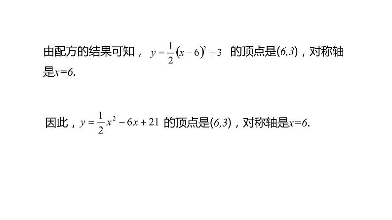 2021-2022学年人教版数学九年级上册22.1.4二次函数y=ax2+bx+c的图象和性质课件PPT08