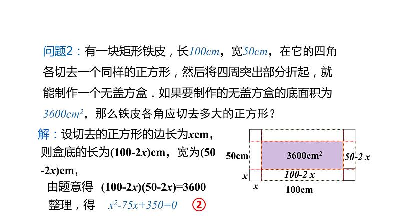 2021-2022学年人教版数学九年级上册21.1一元二次方程课件PPT第4页