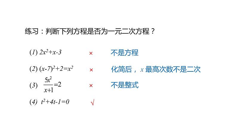 2021-2022学年人教版数学九年级上册21.1一元二次方程课件PPT第7页