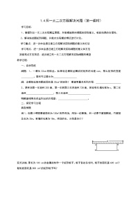 苏科版九年级上册1.4 用一元二次方程解决问题学案