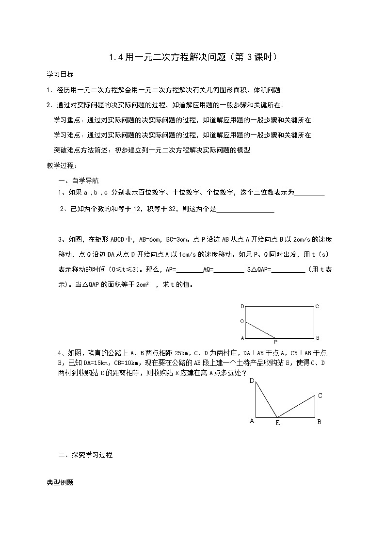 1.4用一元二次方程解决问题（3）2021-2022苏科版数学九年级上册导学案第1页
