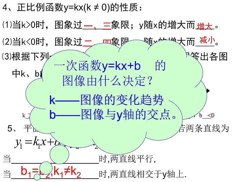 一次函数复习课件PPT04