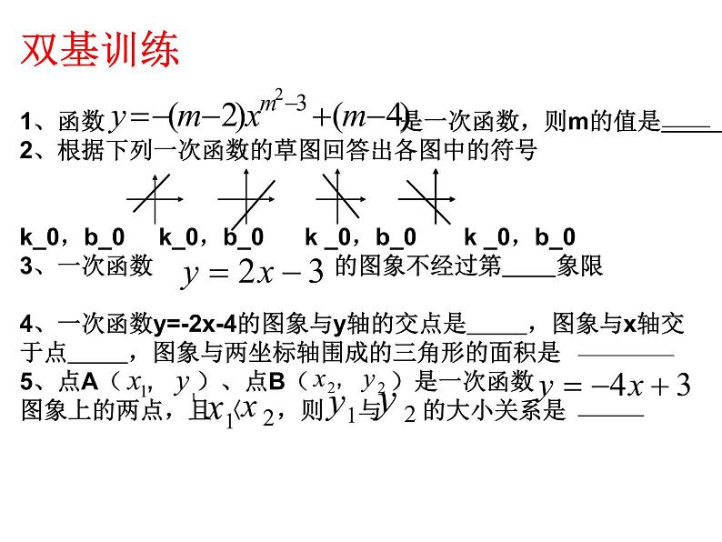 一次函数复习课件PPT05