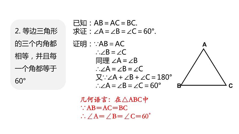 2020-2021学年人教版数学八年级上册等边三角形 (2)课件PPT05