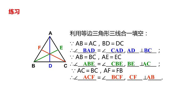 2020-2021学年人教版数学八年级上册等边三角形 (2)课件PPT07