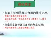 2020-2021学年人教版数学八年级上册《等腰三角形》ppt课件5