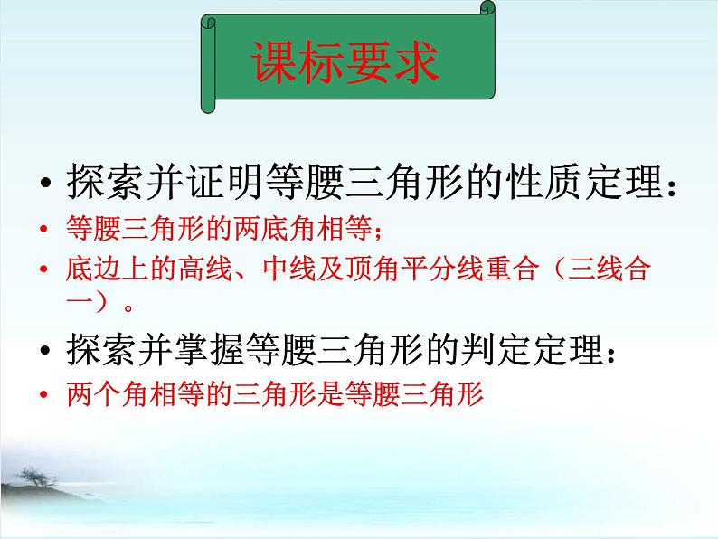 2020-2021学年人教版数学八年级上册《等腰三角形》ppt课件5第5页