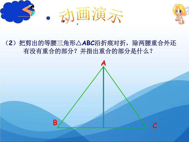 2020-2021学年人教版数学八年级上册等腰三角形1课件PPT第7页