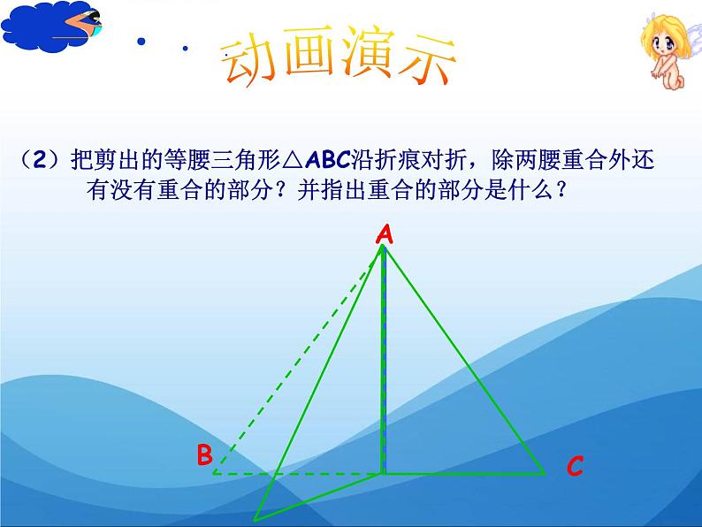 2020-2021学年人教版数学八年级上册等腰三角形1课件PPT第8页