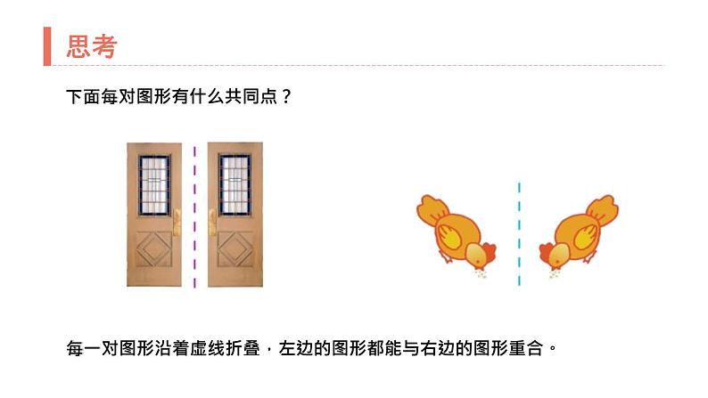 2020-2021学年人教版数学八年级上册轴对称课件第8页