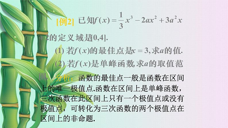 北京课改版九年级上册  相似形《黄金分割》课件04