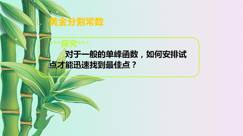 北京课改版九年级上册  相似形《黄金分割》课件08