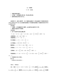 初中数学人教版七年级上册1.2.1 有理数教案设计