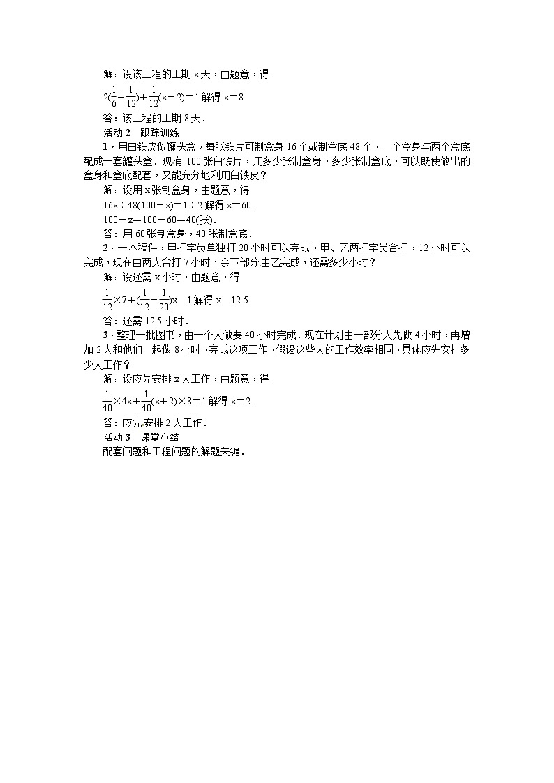 2021-2022学年人教版数学七年级上册3．4实际问题与一元一次方程教案02