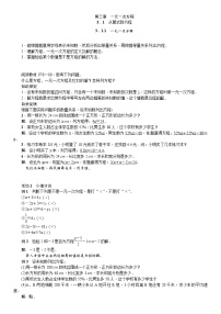 初中数学人教版七年级上册第三章 一元一次方程3.1 从算式到方程3.1.1 一元一次方程教案