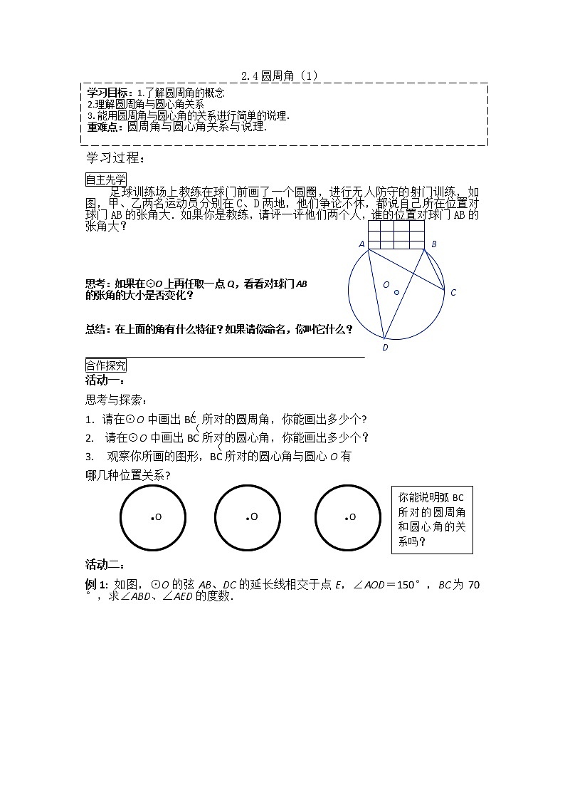 2.4圆周角（1）2021-2022苏科版数学九年级上册导学案01