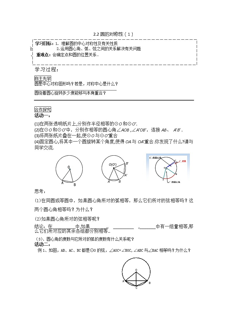 2.2圆的对称性（1）2021-2022苏科版数学九年级上册导学案01