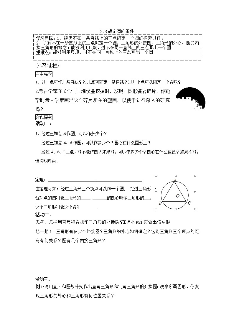 2.3确定圆的条件2021-2022苏科版数学九年级上册导学案01