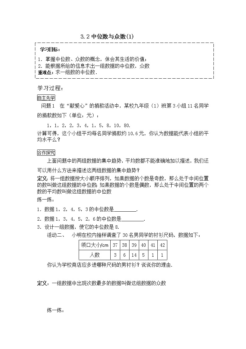 3.2中位数与众数（一）2021-2022苏科版数学九年级上册导学案01