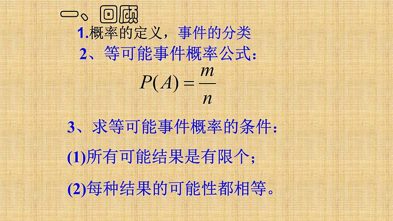 人教版数学九年级上册《利用频率估计概率》课件第2页