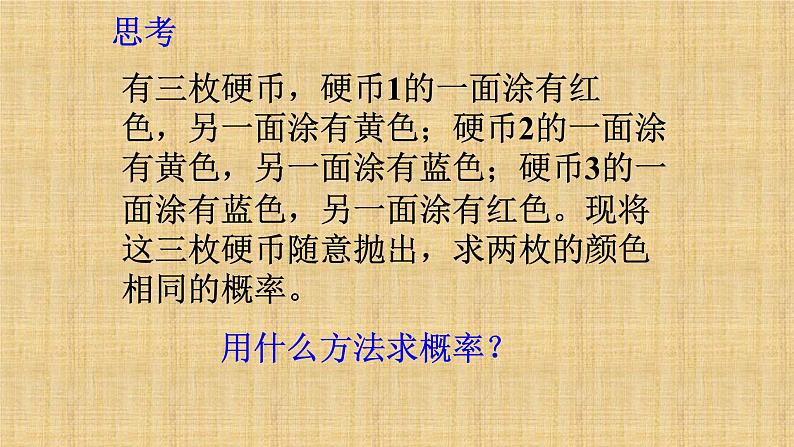 人教版数学九年级上册《利用频率估计概率》课件第3页