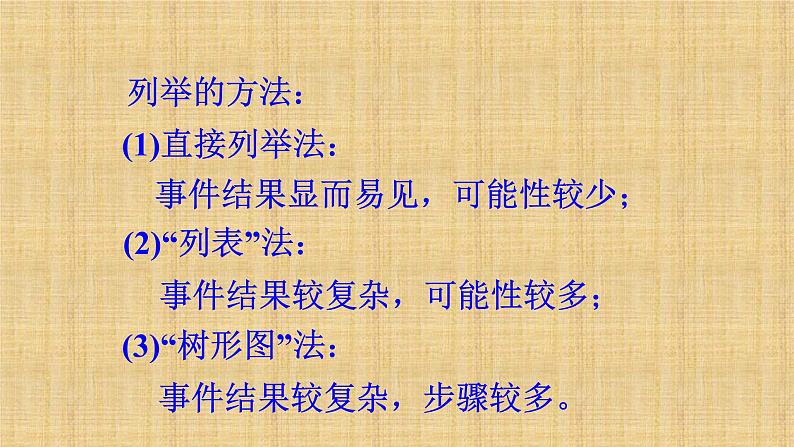 人教版数学九年级上册《利用频率估计概率》课件第4页