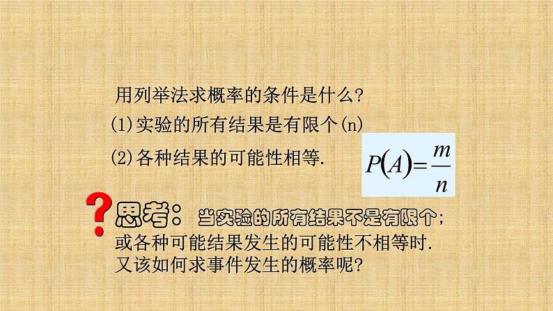 人教版数学九年级上册《利用频率估计概率》课件第6页