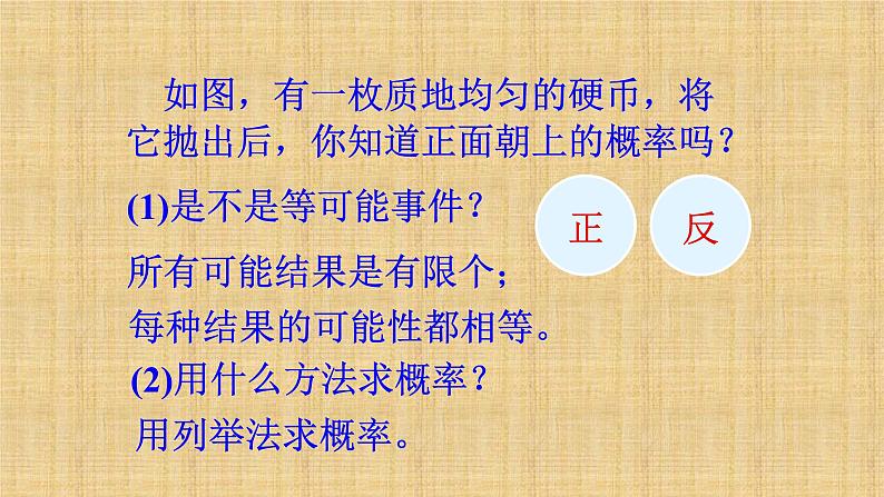 人教版数学九年级上册《利用频率估计概率》课件第7页