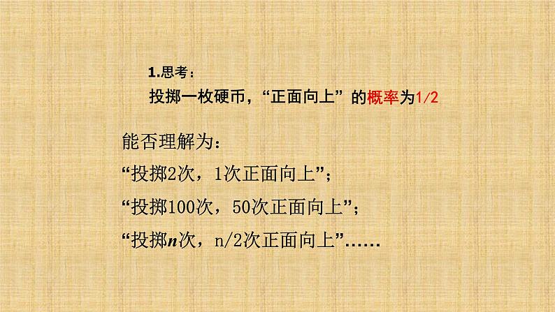 人教版数学九年级上册《利用频率估计概率》课件第8页