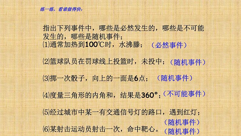 人教版数学九年级上册《随机事件与概率》课件第4页