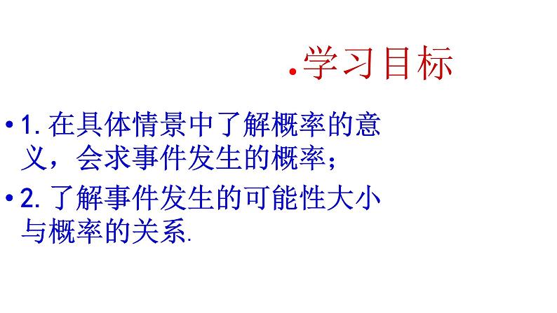 人教版数学九年级上册《概率》课件第5页