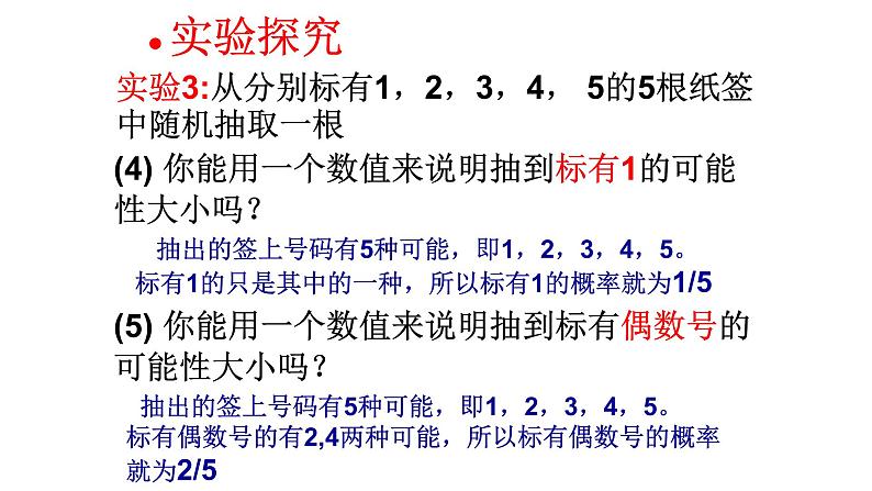 人教版数学九年级上册《概率》课件第8页