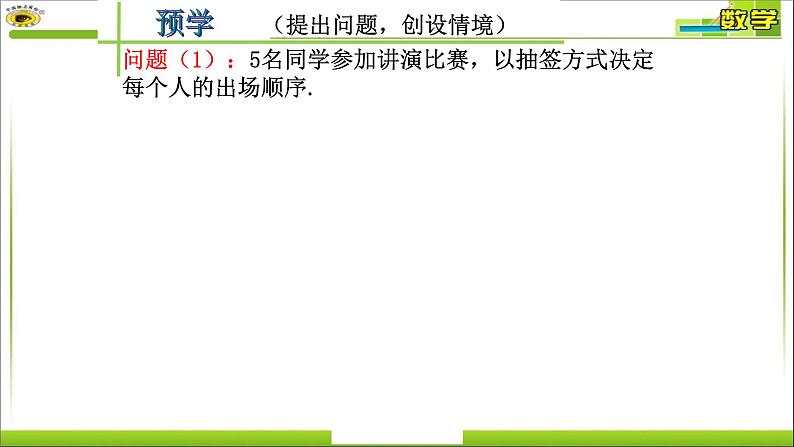 人教版数学九年级上册《随机事件》教学课件304