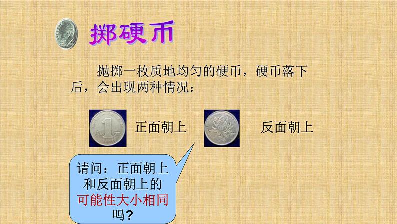 人教版数学九年级上册《概率》课件2第3页