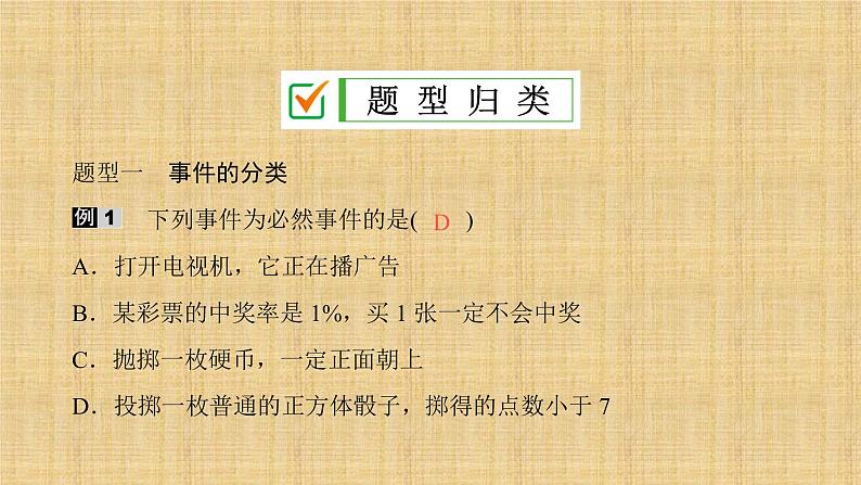 人教版数学九年级上册《概率初步》期末复习课件03