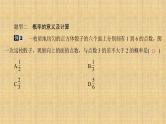 人教版数学九年级上册《概率初步》期末复习课件