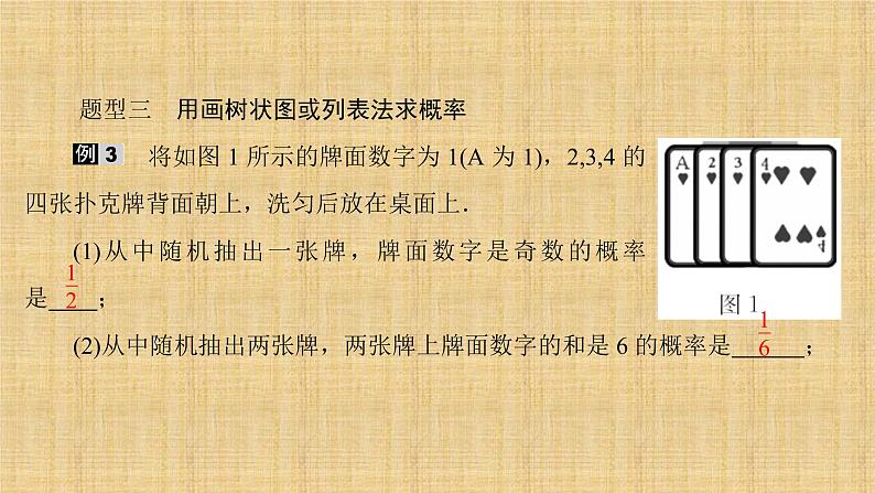 人教版数学九年级上册《概率初步》期末复习课件08