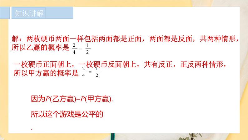 人教版数学九年级上册《用列表法求概率》课件第8页