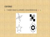 人教版数学九年级上册《旋转》期末复习课件