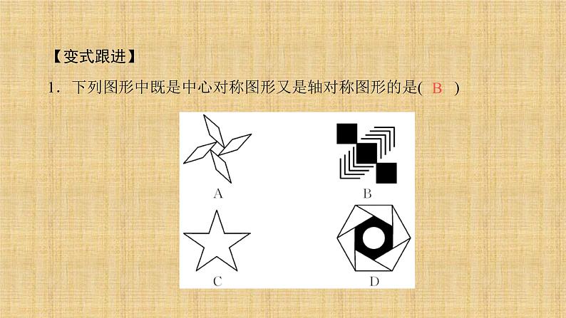 人教版数学九年级上册《旋转》期末复习课件05